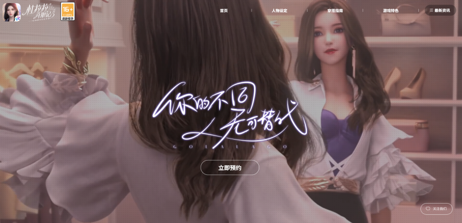 杜拉拉升职记|友谊时光新游戏亮相「都市时尚」题材IP改编