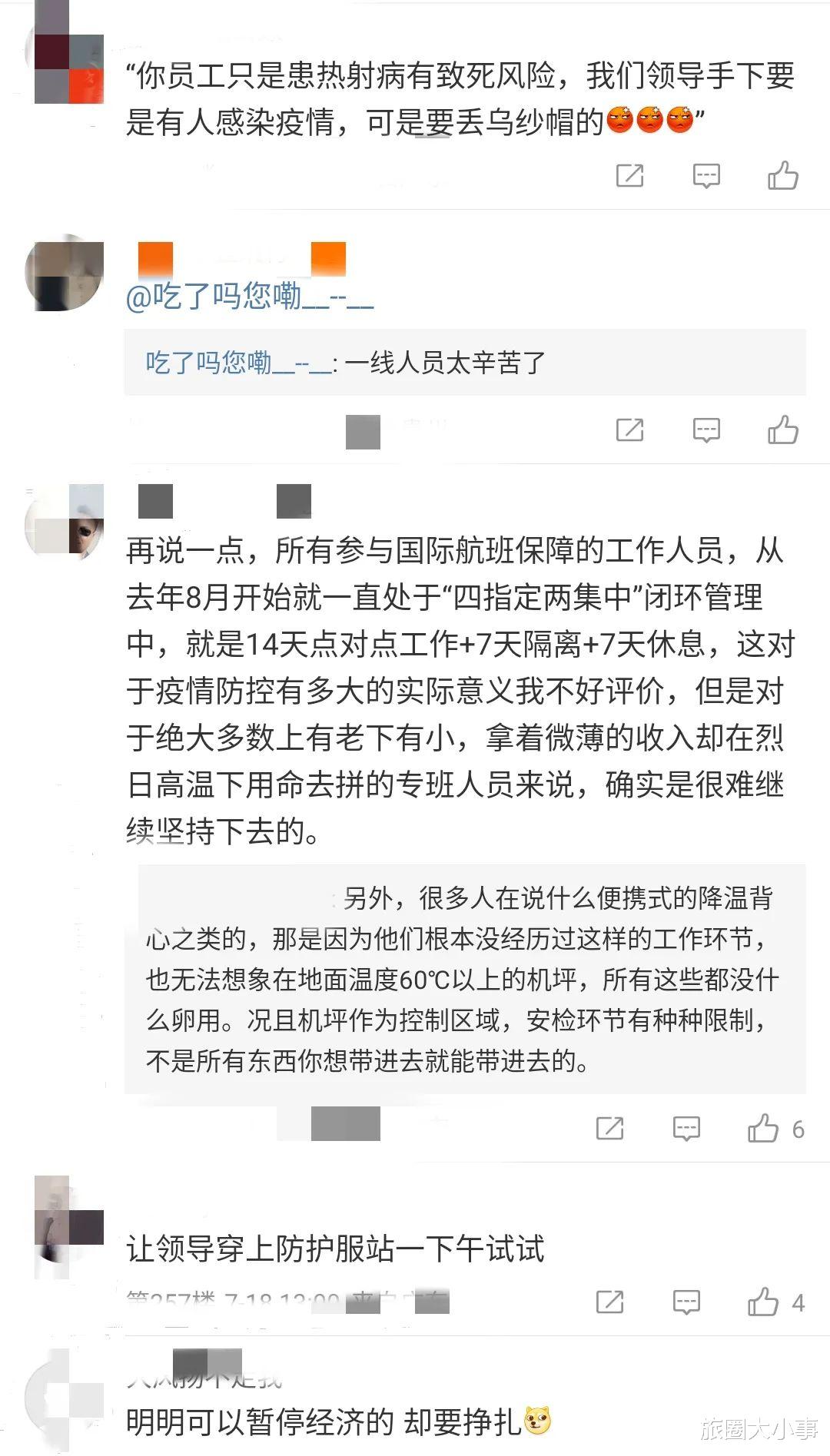 突发！穿防护服热晕，地勤发圈“活着的感觉真好”，领导怒了！