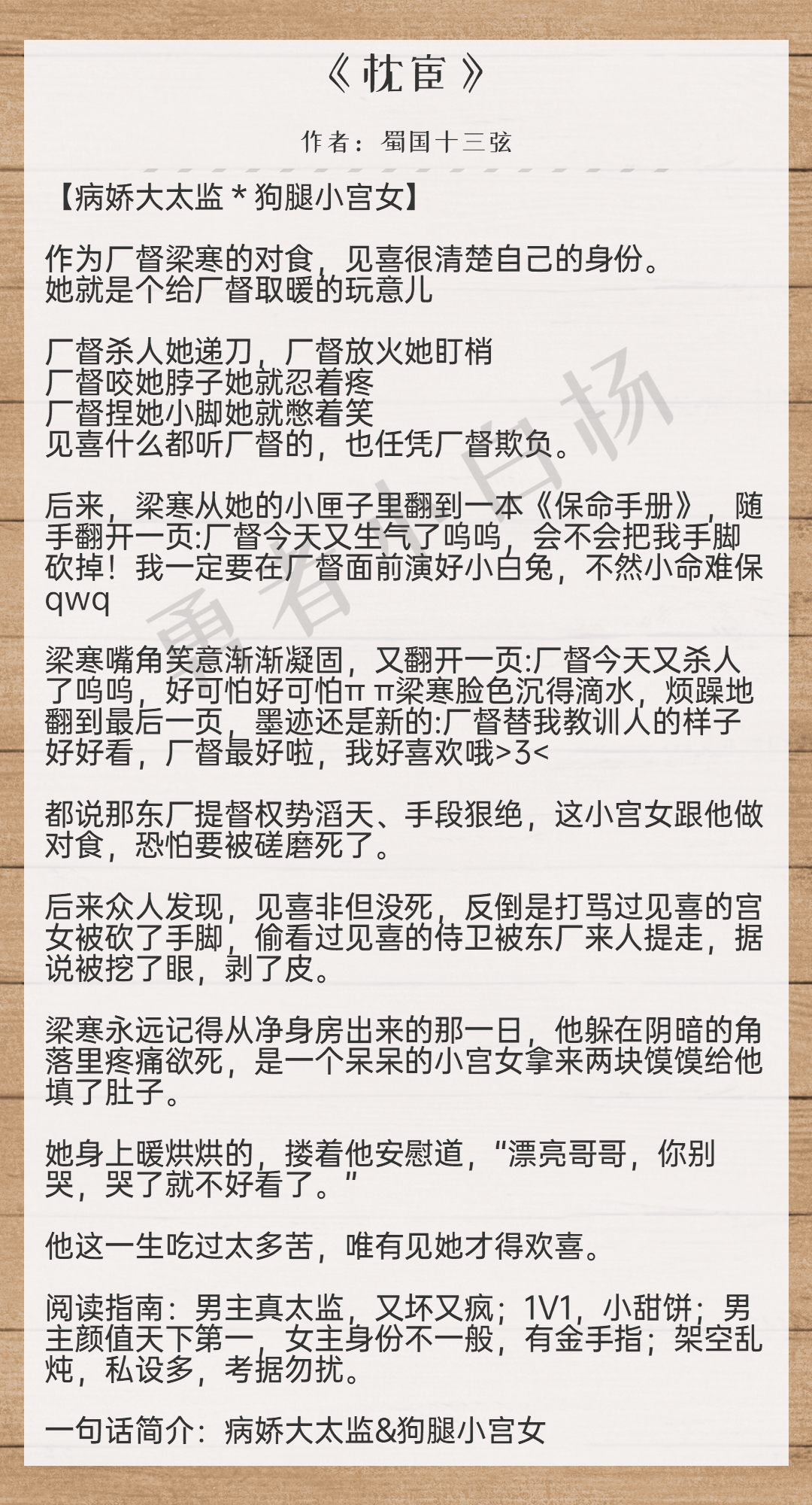 【124】古言推荐：真.太监.男主！雷者慎入！！！