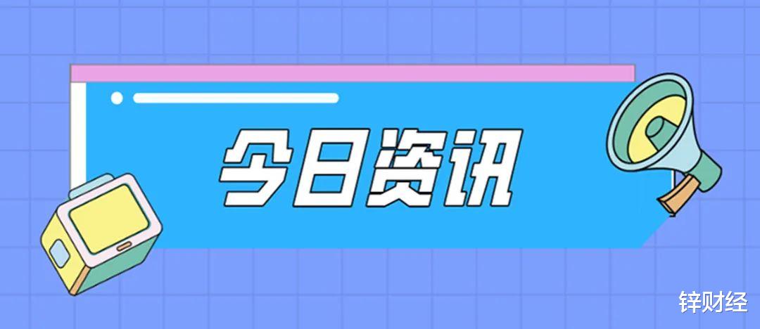 京东|京东618累计下单金额超3793亿元、特斯拉和SpaceX支持狗狗币支付
