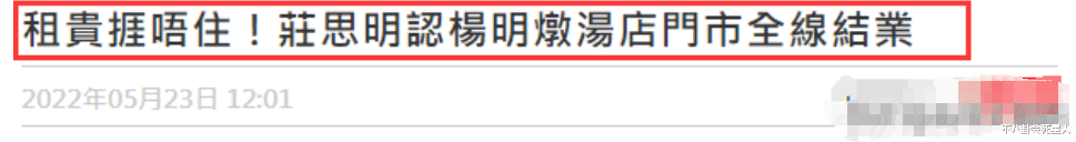 TVB|TVB小生连关香港7间店，亏损百万，有港星在内地开厂身家过亿