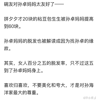 见利忘义？卓妈遭网友调侃，某网20的粘豆包被提升到60，已卖1.5W