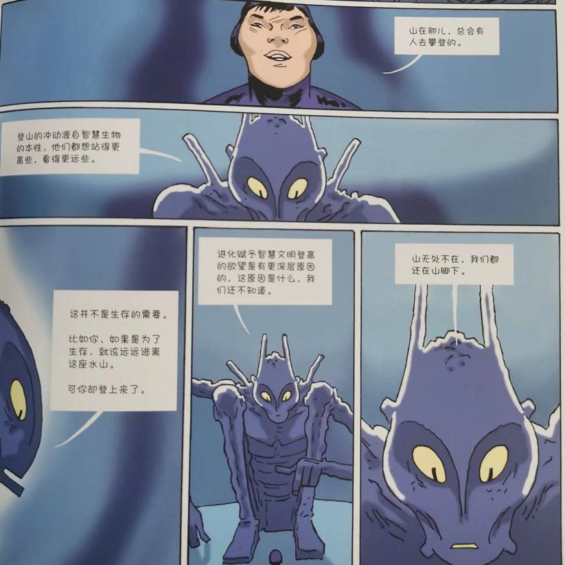 外星人都是邪恶的吗?刘慈欣的《山》给我们展示了另一种外星文明