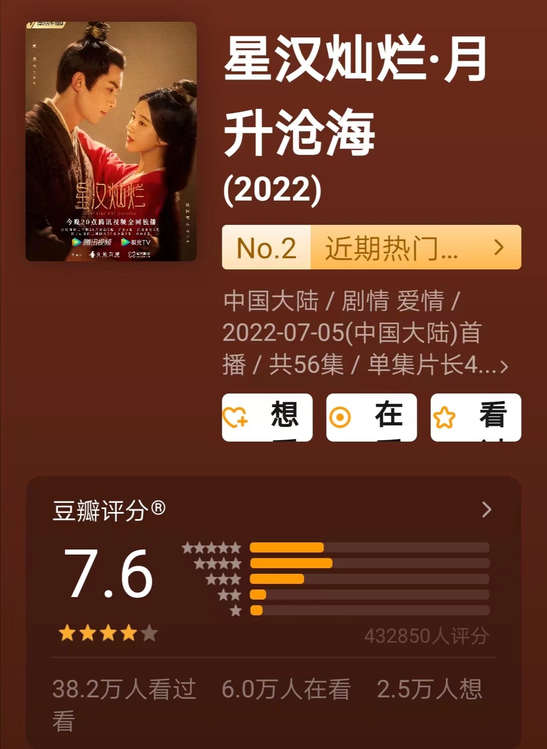 星汉灿烂|38万人打出7.6分的《星汉灿烂》是否值得一看