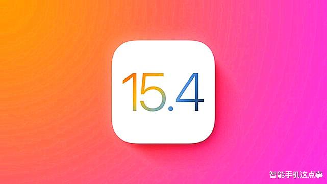 ios15|iOS 15.4：正式关闭降级通道，终可以和不好的版本说再见了！