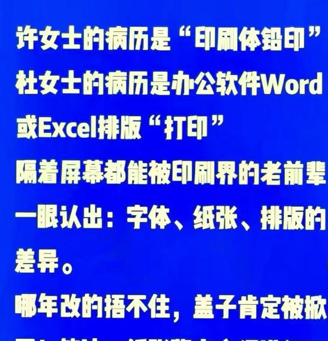 |许敏杜新枝入院证明再引争议！对比图曝光，网友：造假痕迹太明显