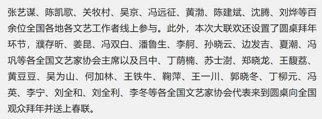 春晚|2022文联春晚演员阵容曝光，邓超杨幂露面，张艺谋陈凯歌线上参与