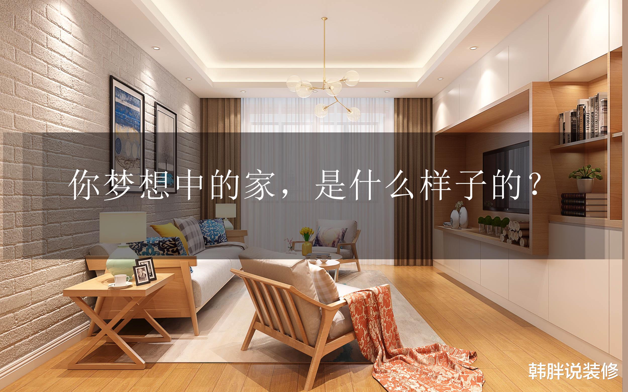 买房花掉太多钱,腰包不足以支撑梦想中的新家,还好我有装修分期