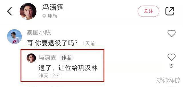 国足|回怼巩汉林！中国男足国脚罕见回应质疑：我退役，让你替我上吧