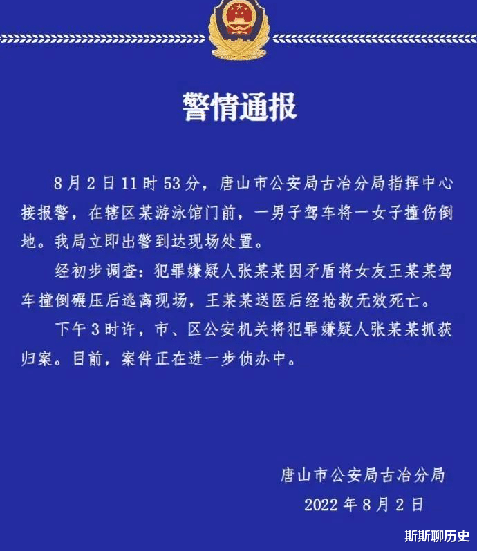 三观尽毁!唐山,发生一件十分恶劣的事情