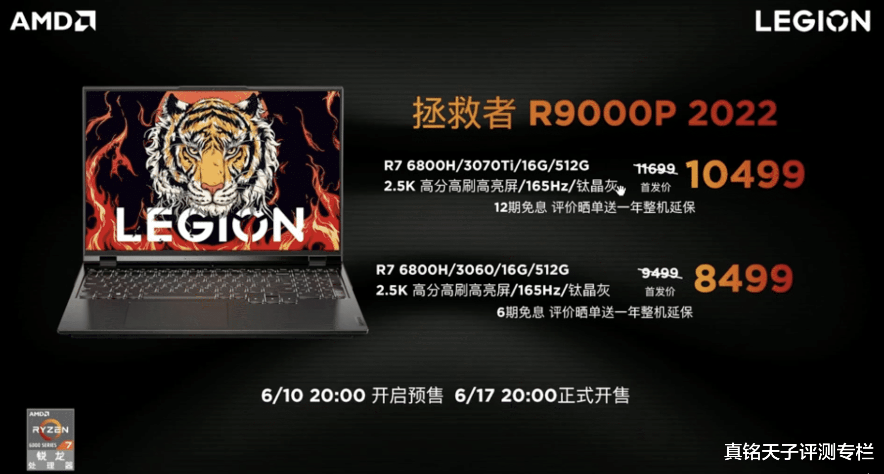 Python|联想拯救者新品发布能买吗?对比ROG魔霸新锐,谁更值明明白白