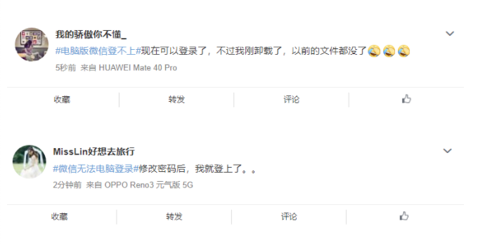戒指|PC/Mac版微信出現大面積崩潰！官方迅速修復：能正常登錄了