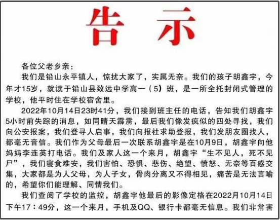 监控疑恢复,胡鑫宇失踪案,录音笔成祸根?