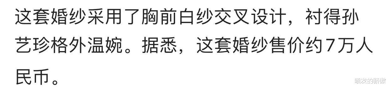 孙艺珍|高定变淘宝风！孙艺珍4套婚纱57万，被吐槽材质低廉，不如宋慧乔