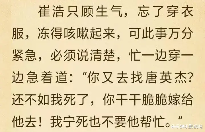 崔浩|《相逢时节》宁蕙逃亡不冤，崔浩的“极端”，原著给出了真实原因