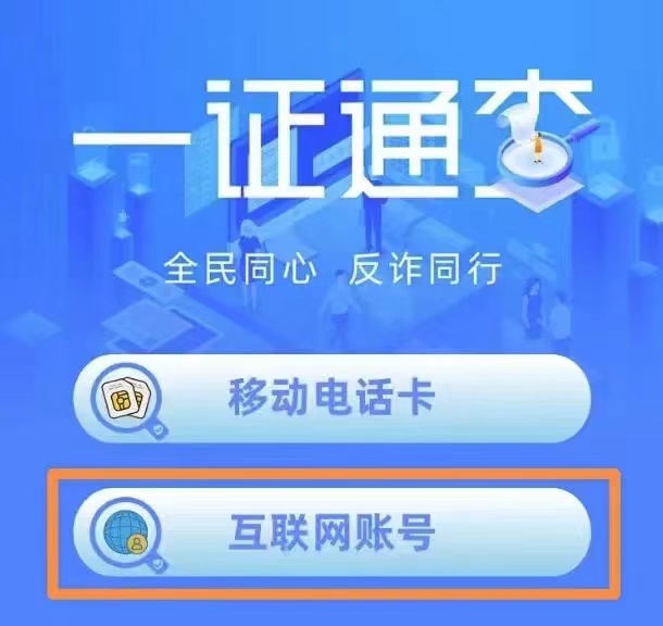 |不怕二手手机号了?工信部一证通查2.0上线:支持8大平台