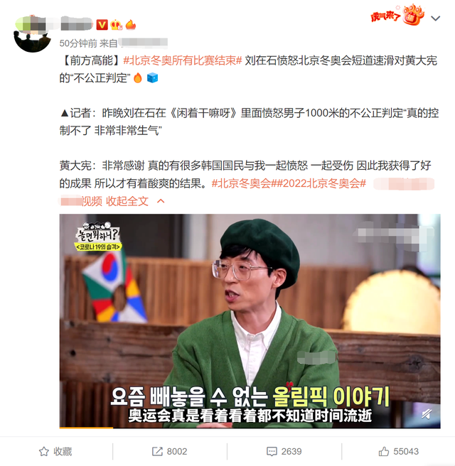 小姐姐|刘在石为黄大宪鸣不平！对“不公正判定”非常生气，对方直言感谢