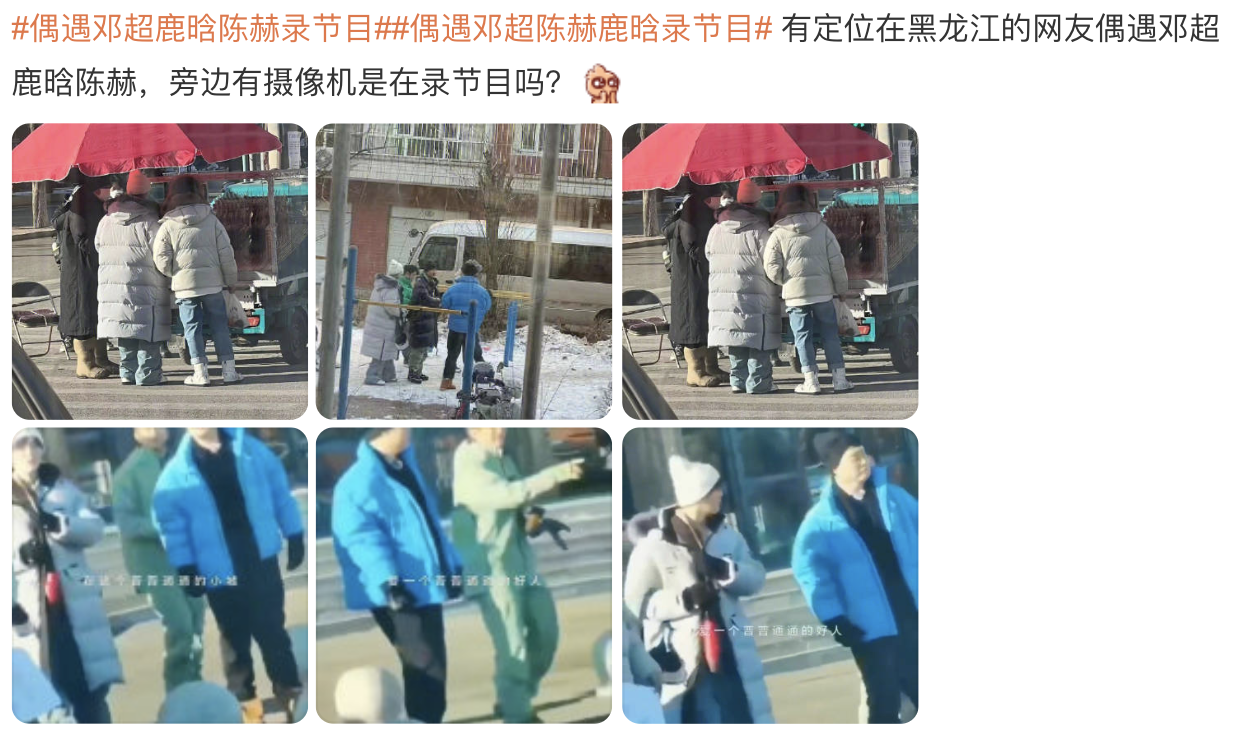 鹿晗|陈赫三人组录《五哈》被偶遇,鹿晗手拿糖葫芦,邓超穿扮接地气