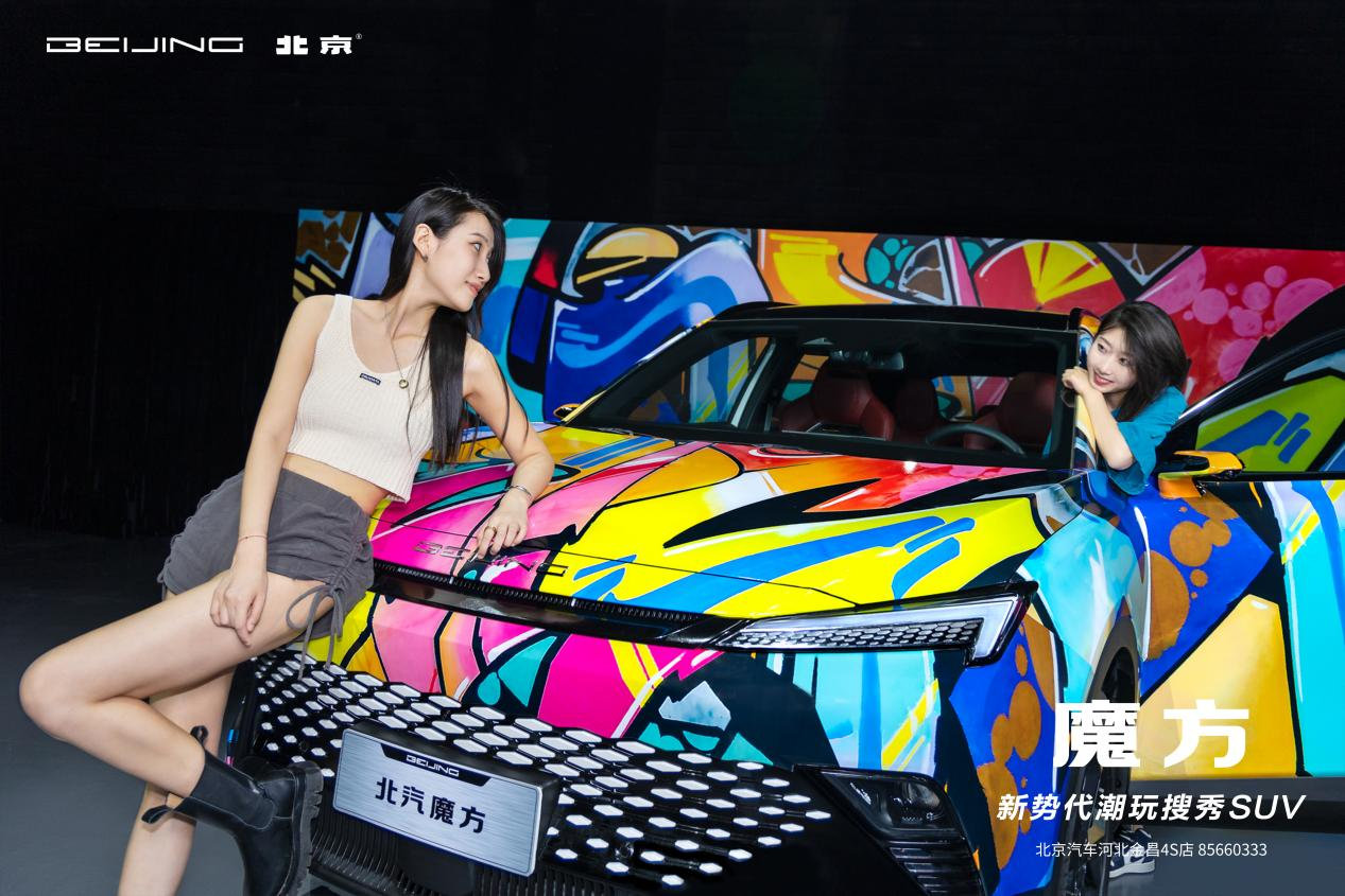 首搭华为智能座舱 北汽魔方将于7月30日亮相石家庄