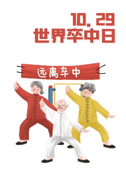 脂肪酸|【世界卒中日】时间就是大脑,教你快速识别卒中