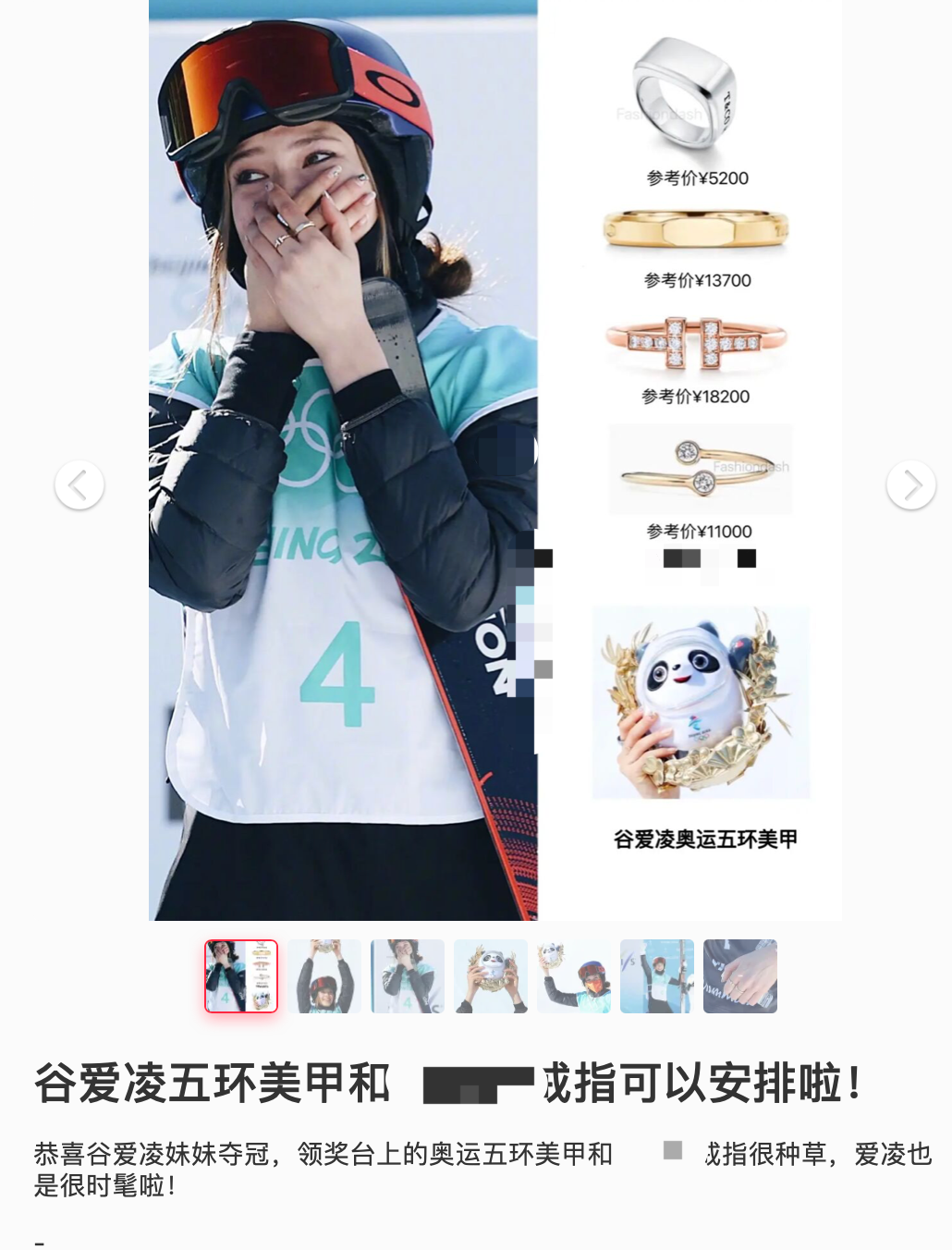 营养不良 谷爱凌被曝首饰价近5万！戒指上镶满钻石太闪，赛前做五环美甲