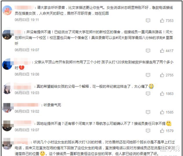 河大女生8分钟120求救失败后脑出血死亡,通话录音曝光引众怒!