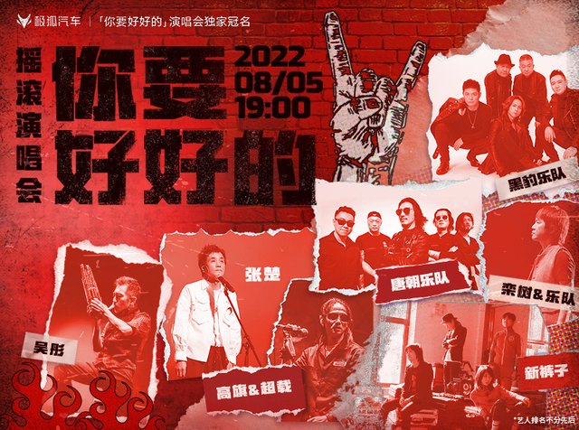 演唱会|这家车企，拯救了沉睡20年的中国摇滚乐！却没能拯救自己？