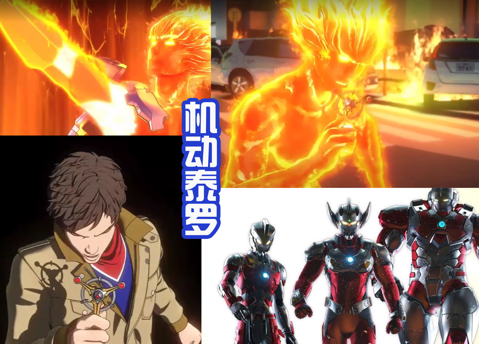 |《机动奥特曼》第二季,艾斯又断手?早田进穿上机动佐菲的装甲