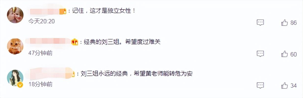 刘三姐|一路走好！“刘三姐”黄婉秋最后的朋友圈曝光，百字遗言让人动容