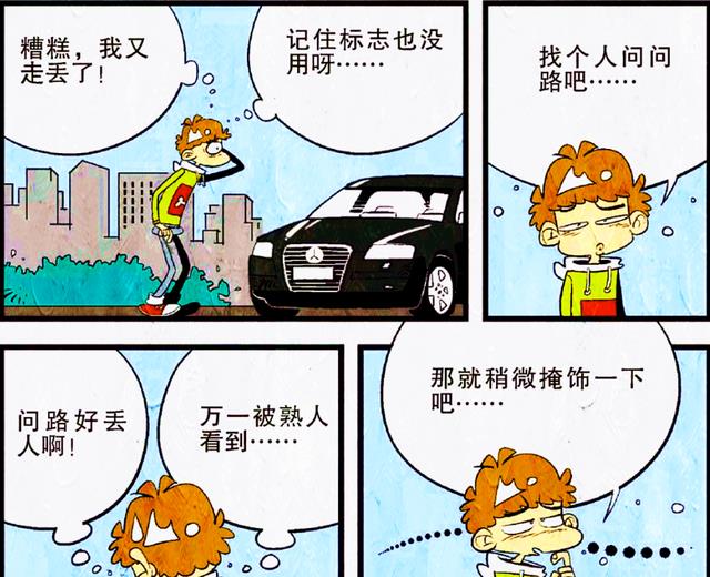 路痴|为了摆脱“路痴大王”的称号，小衰绞尽脑汁，认路真有这么难？