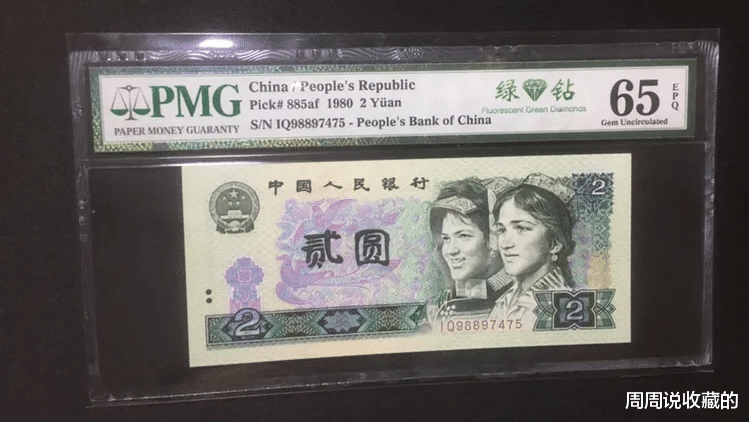 钱币|不输8050，802绿钻成为四版中涨幅最大的品种