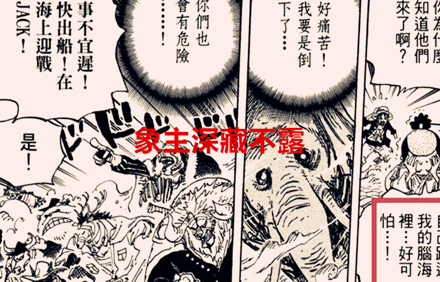 海贼王|海贼王1040话：象主居然是乔伊波伊的伙伴，它来和之国完全是赎罪