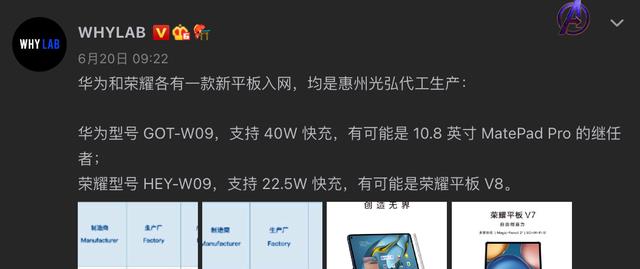 疑似华为新款平板获3C认证或7月发布40W快充+10.8英寸屏+鸿蒙OS