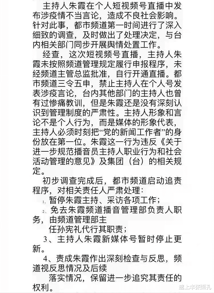 格莱美奖|因发布涉疫言论，辽宁台主持人朱霞被免职，大量观众为其感到可惜