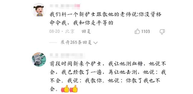 护士|护士也来整顿职场？新护士有新思想被吐槽，患者：那个，我害怕！