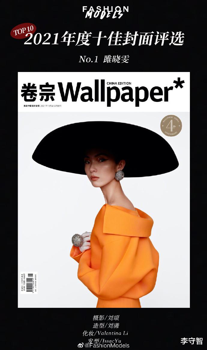 易烊千玺|2021年度十佳封面竞争激烈，刘雯王一博易烊千玺霸榜，周迅挤进榜