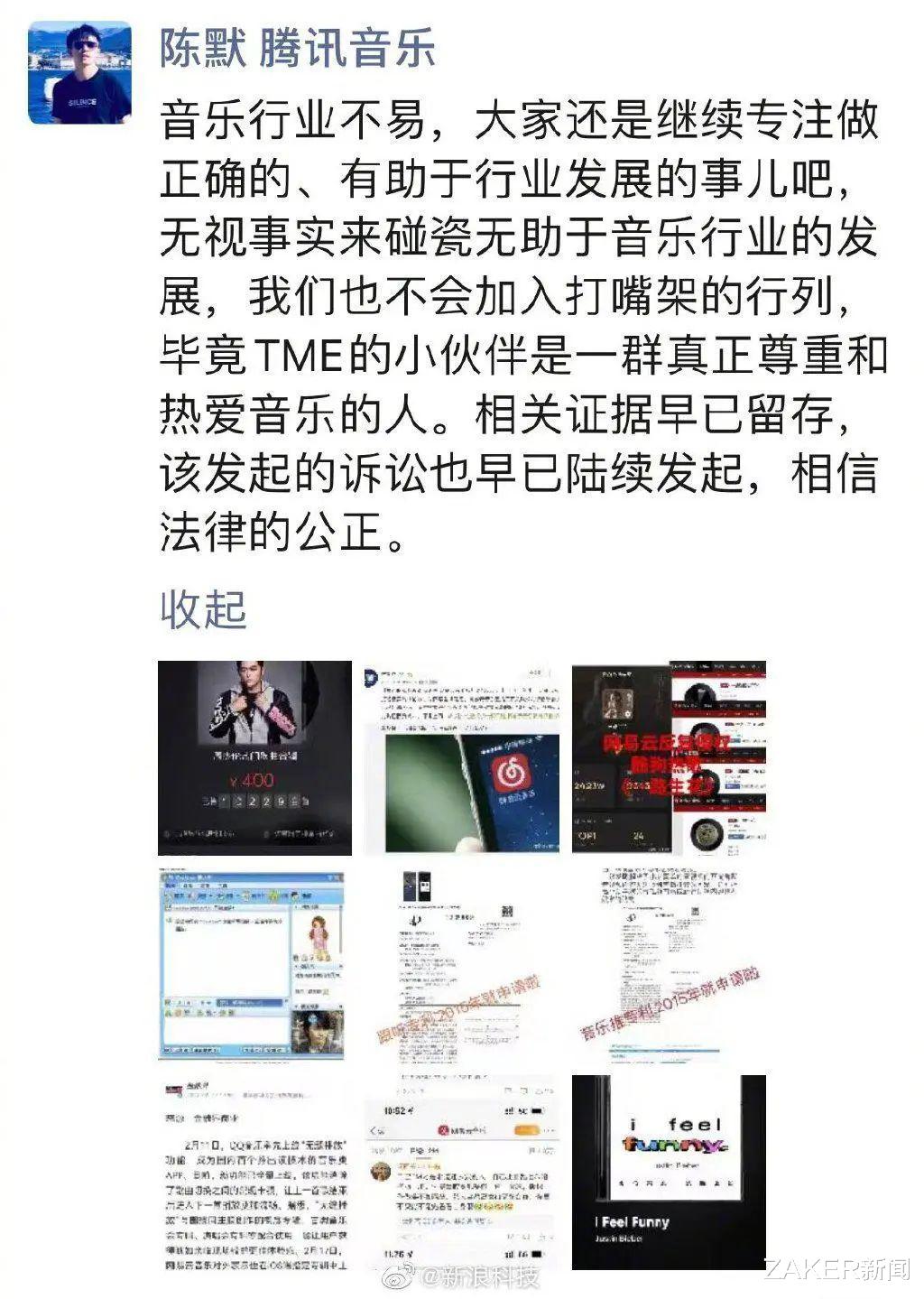 网易|网易云、微信互相示爱，腾讯音乐尴尬不？