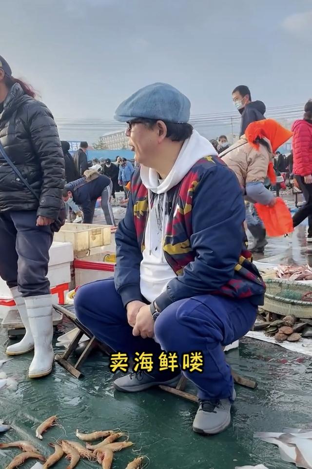 50岁“夏东海”高亚麟现身乡下,坐小马扎吆喝卖海鲜