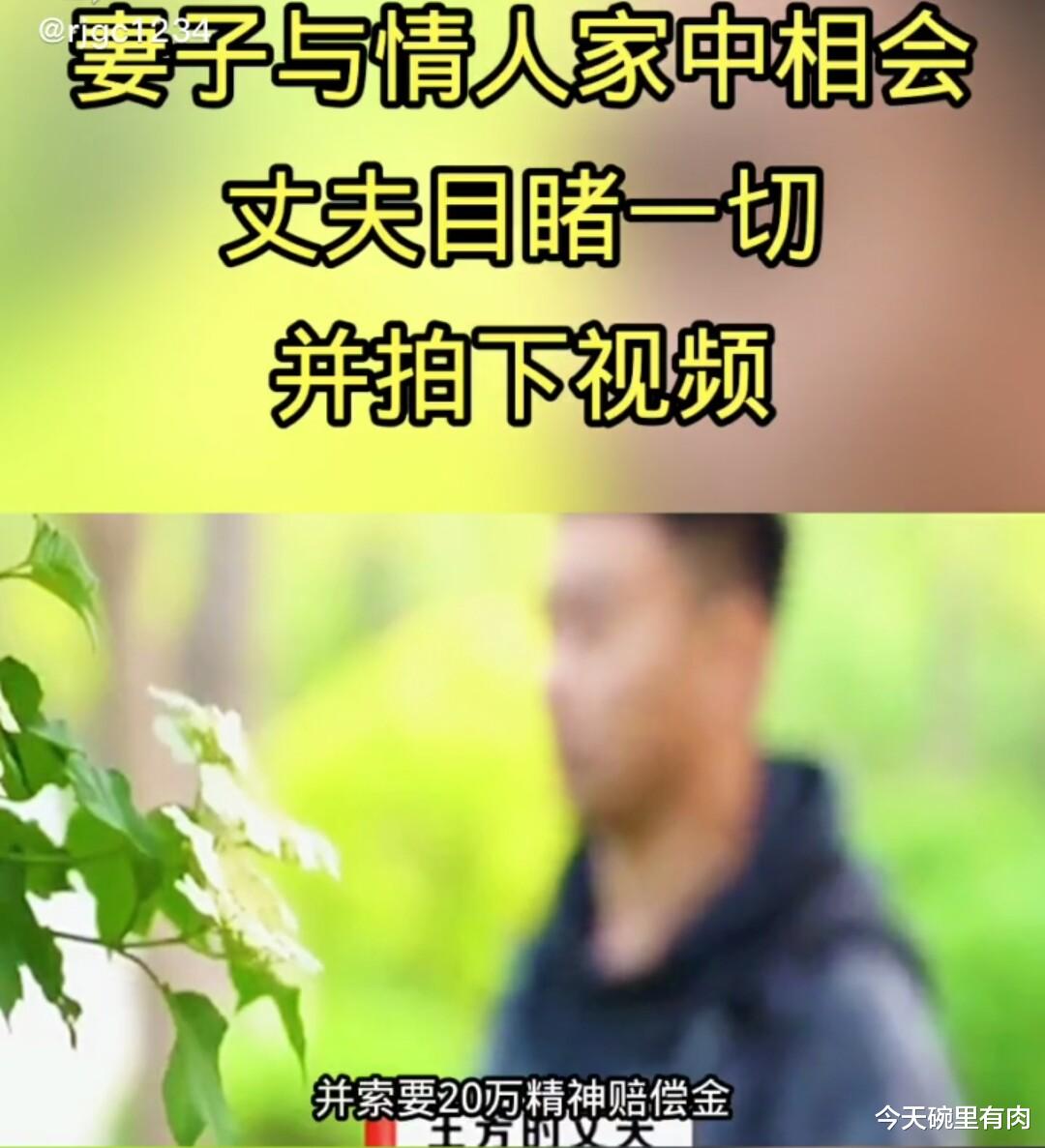 丈夫发现妻子出轨,向第三者索要10万元精神赔偿金,一年后又如数返还