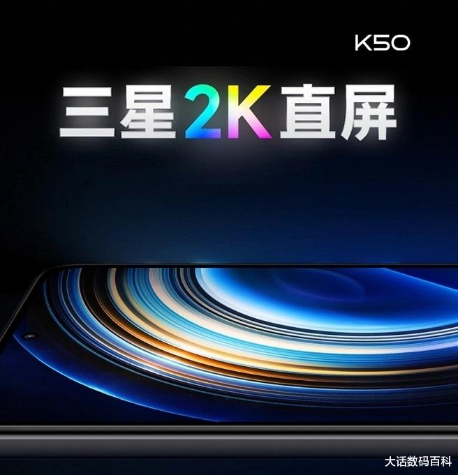 红米k50|RedmiK50，拥有的四大卖点，是你需要的吗？
