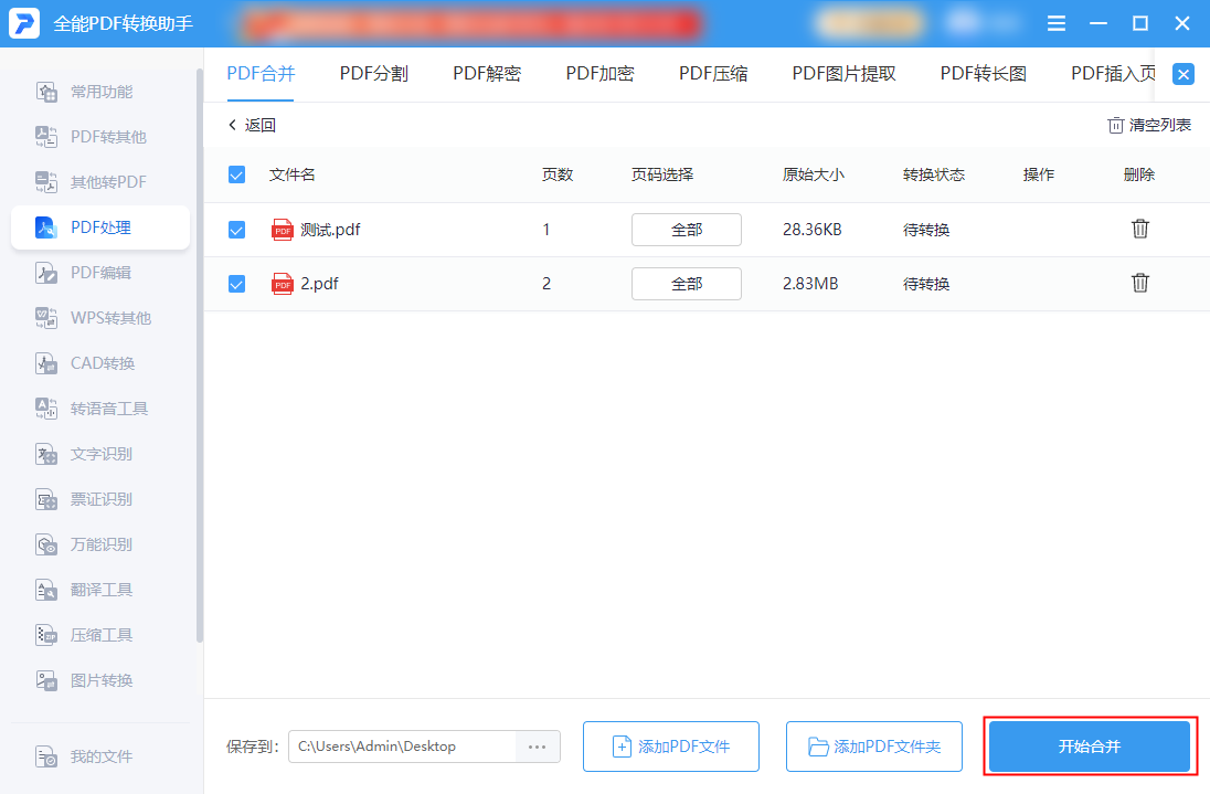 |怎么把PDF合并在一起？这些方法你知道多少