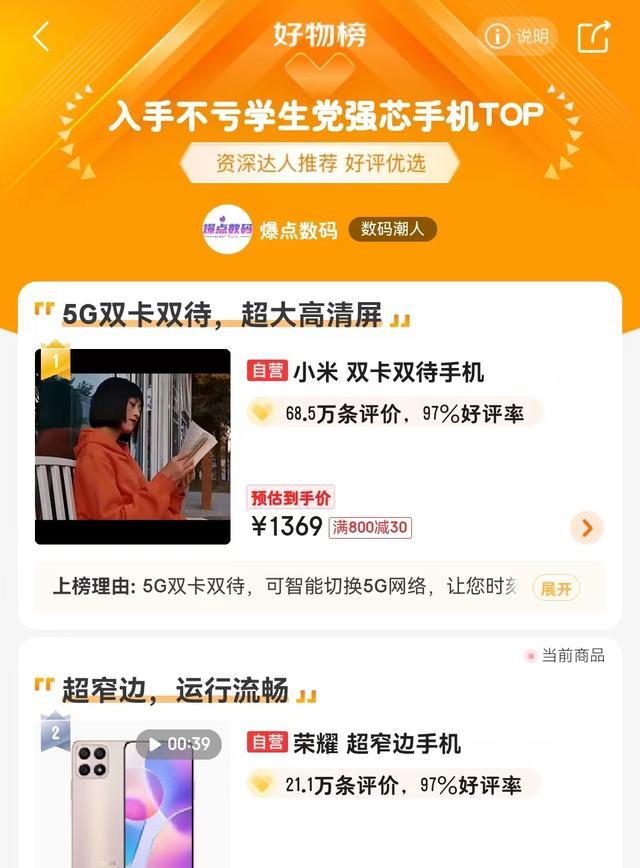 华为荣耀|学生党手机TOP榜，排第2，荣耀X30i是不是“开挂”了？