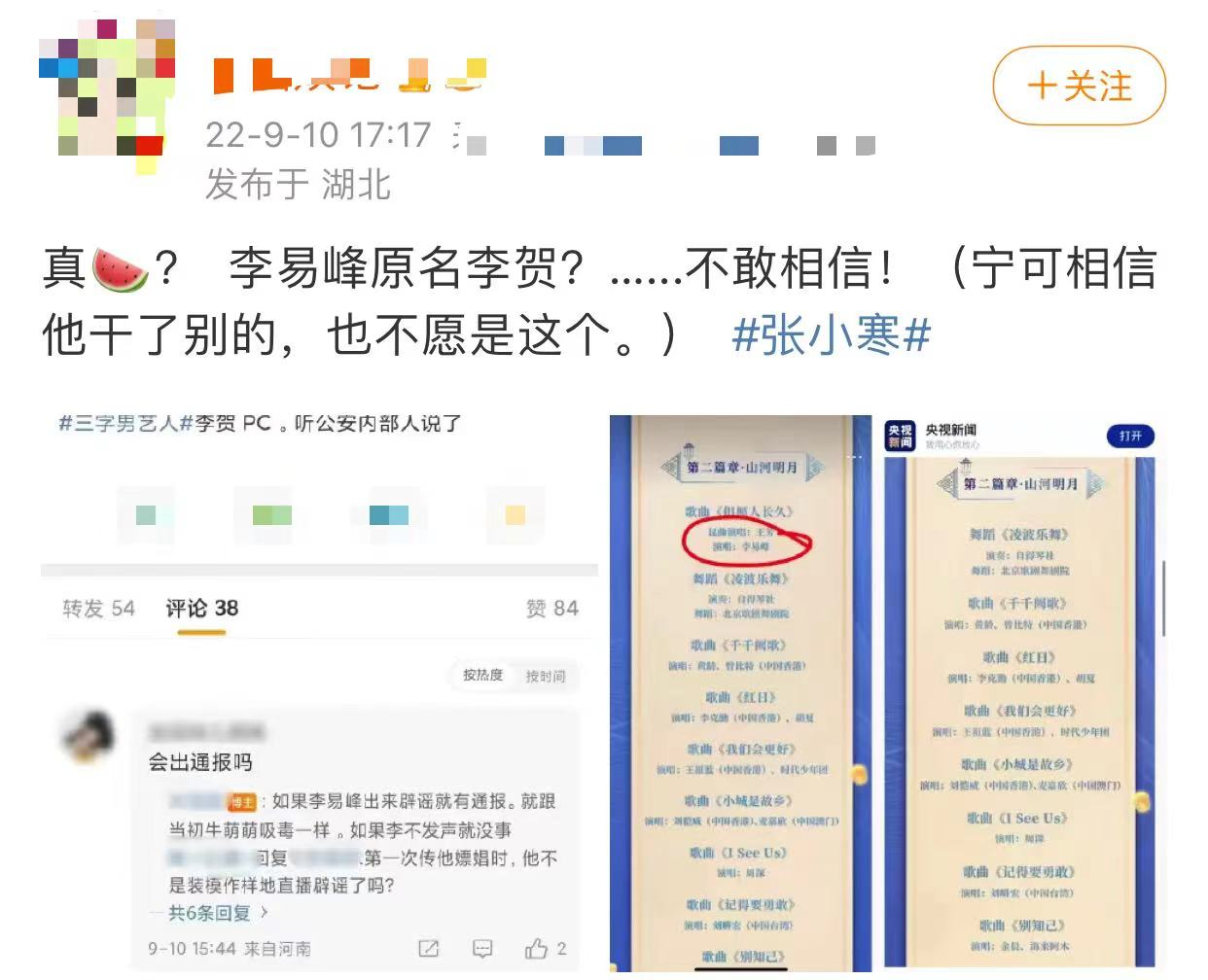 李易峰|李易峰被曝嫖娼!央视中秋晚会将其除名,本人多次上线却没辟谣