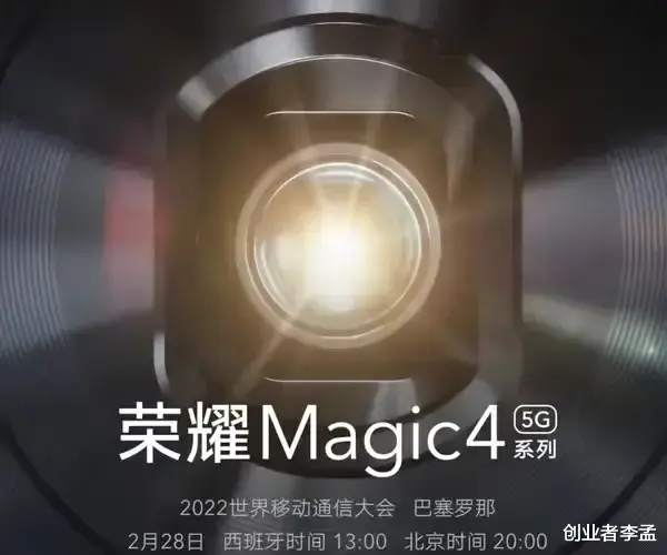 华为荣耀|荣耀magic4官宣,首发地址亮了,华为给予了荣耀欧洲资源?