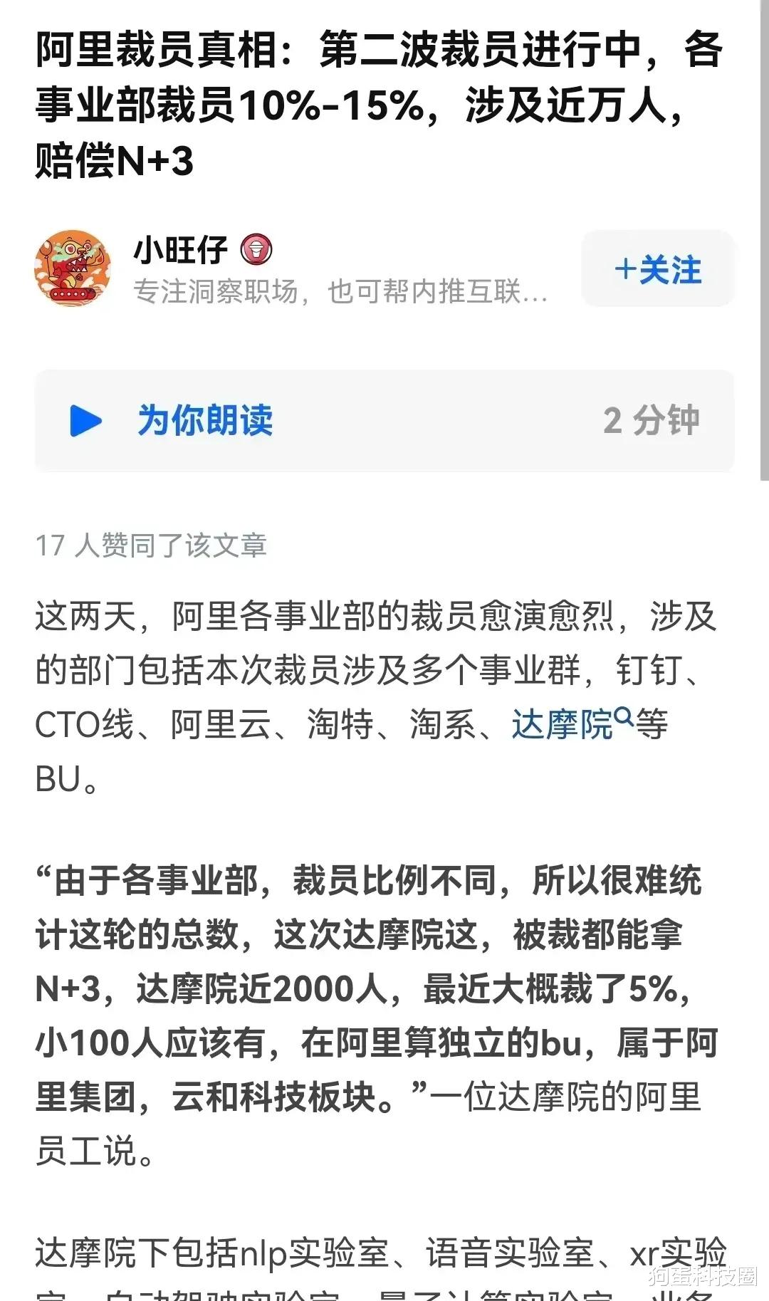 秦淮|马云、张勇走后，阿里又开始大裁员了