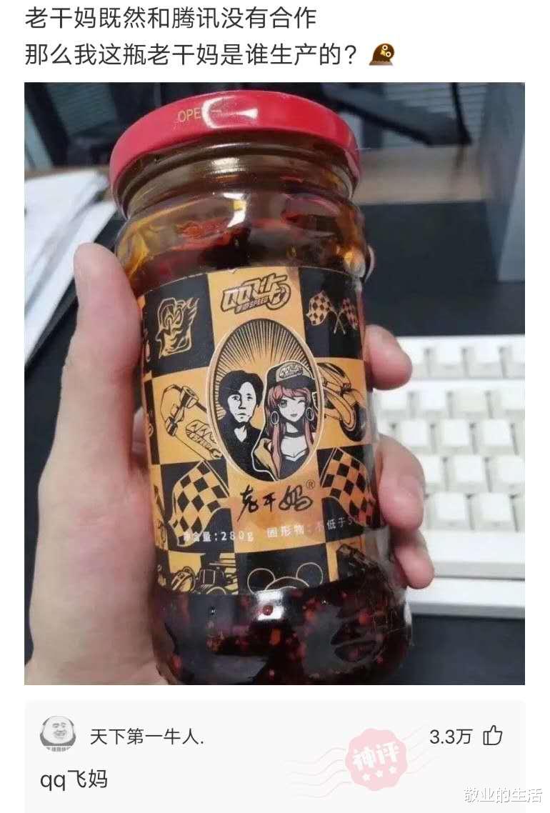 大数据|“既然老干妈没有与腾讯合作，那么我手里这瓶老干妈是谁生产的？”