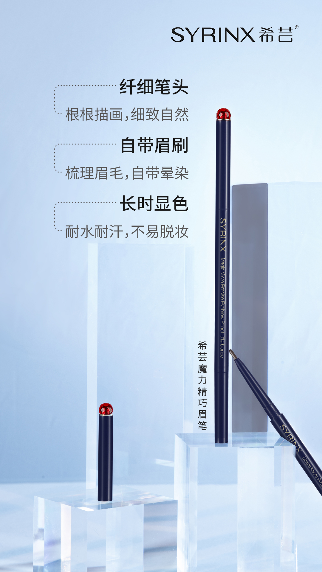 化妆细节必备好物,希芸魔力精巧眉笔不可缺少