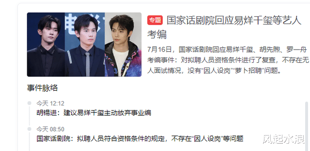 招聘|话剧院回应易烊考编，原来是参加“线上面试”