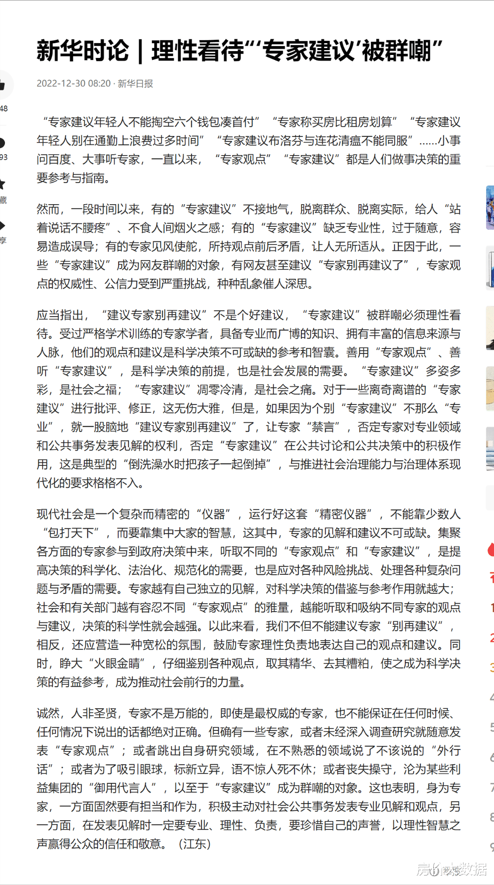 新华时论 | 理性看待群嘲“专家建议”，做一个不为五斗米折腰的人