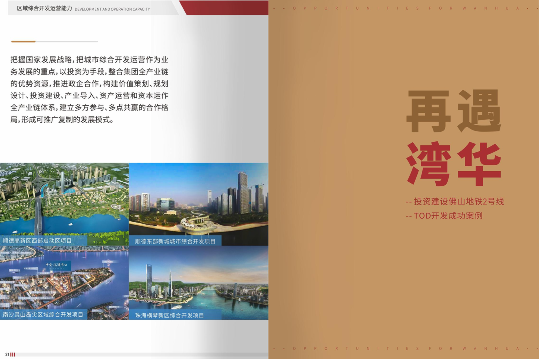猛料！这家世界500强央企，要入局湾华旧村改造？